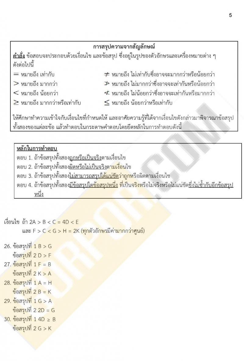 ข้อสอบภาค ก. ป.ตรี ป.โท ชุดที่ 13/2564