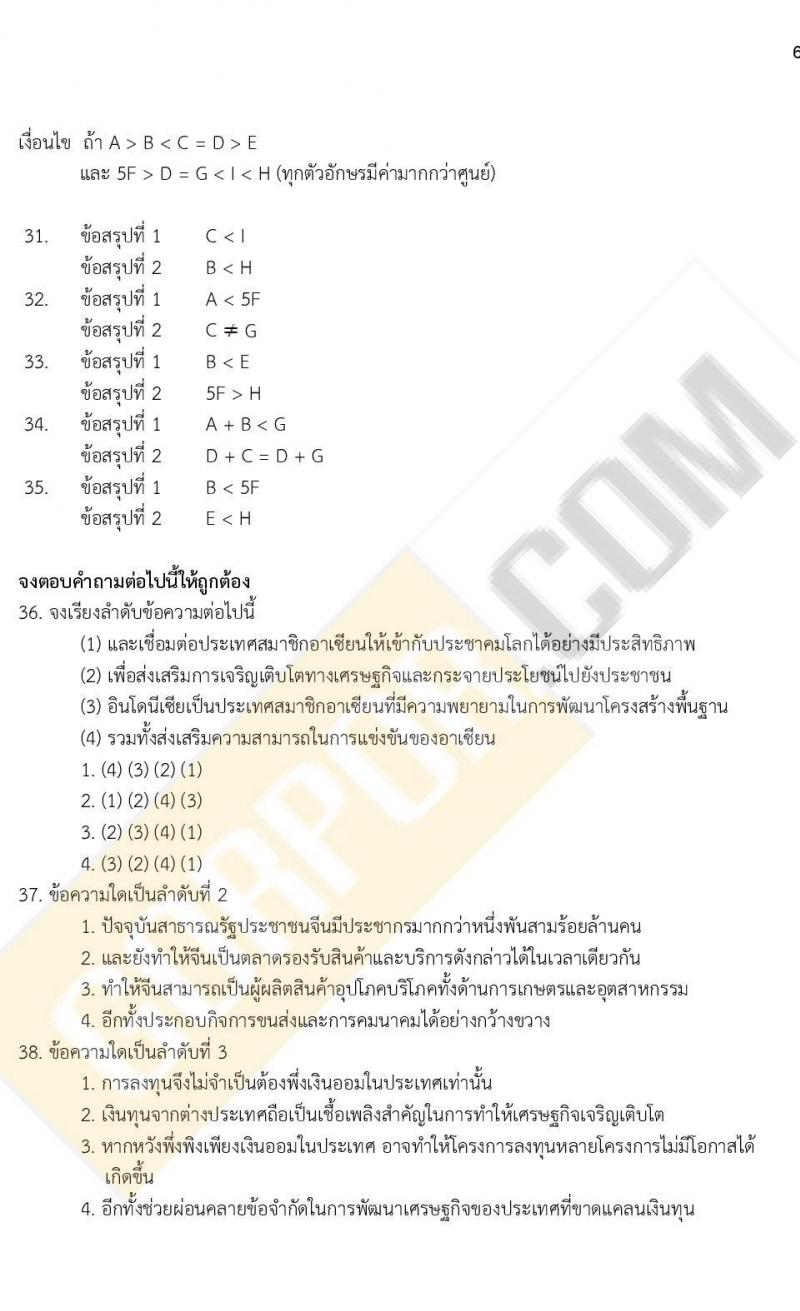 ข้อสอบภาค ก. ป.ตรี ป.โท ชุดที่ 13/2564