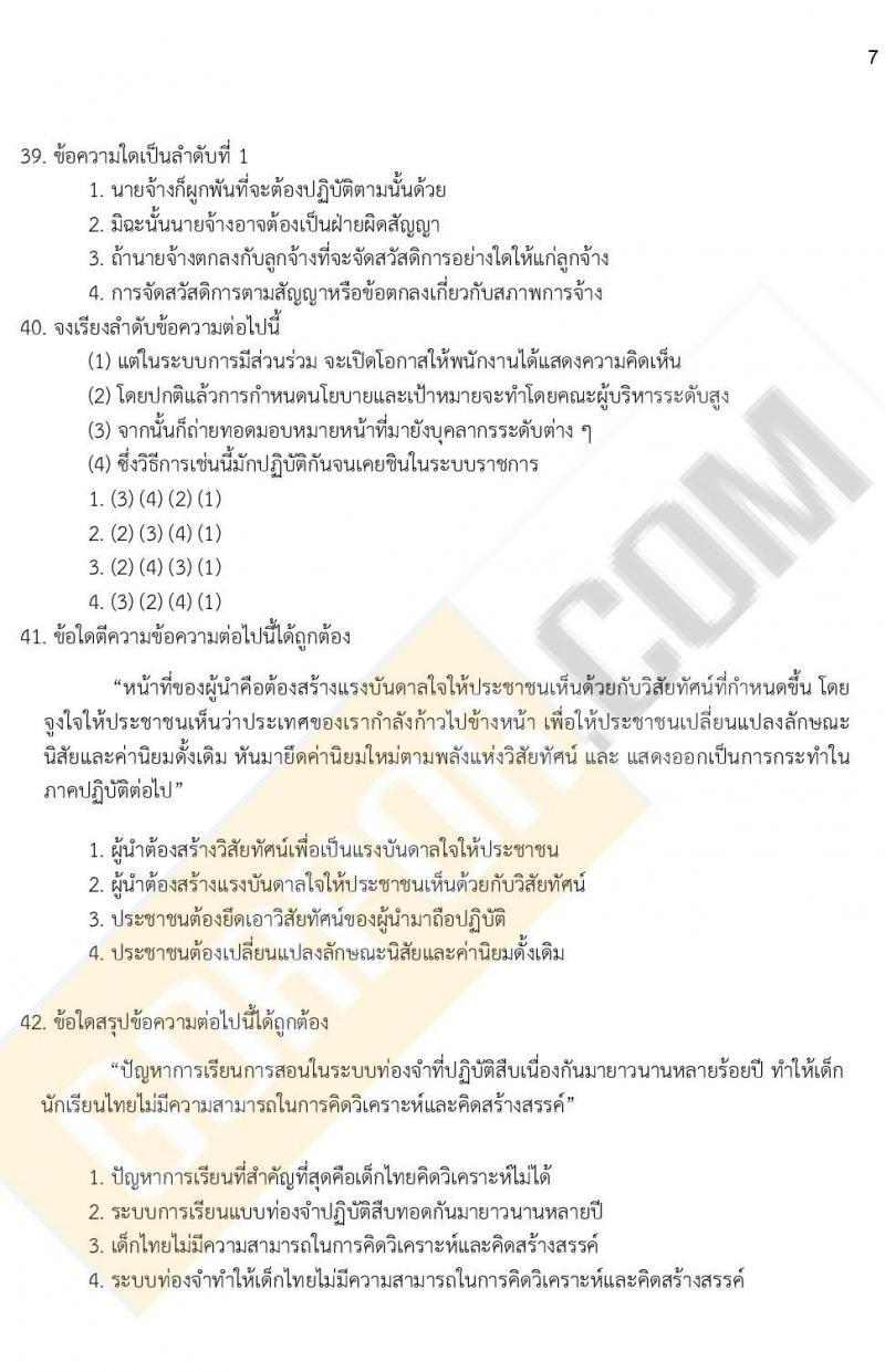 ข้อสอบภาค ก. ป.ตรี ป.โท ชุดที่ 13/2564