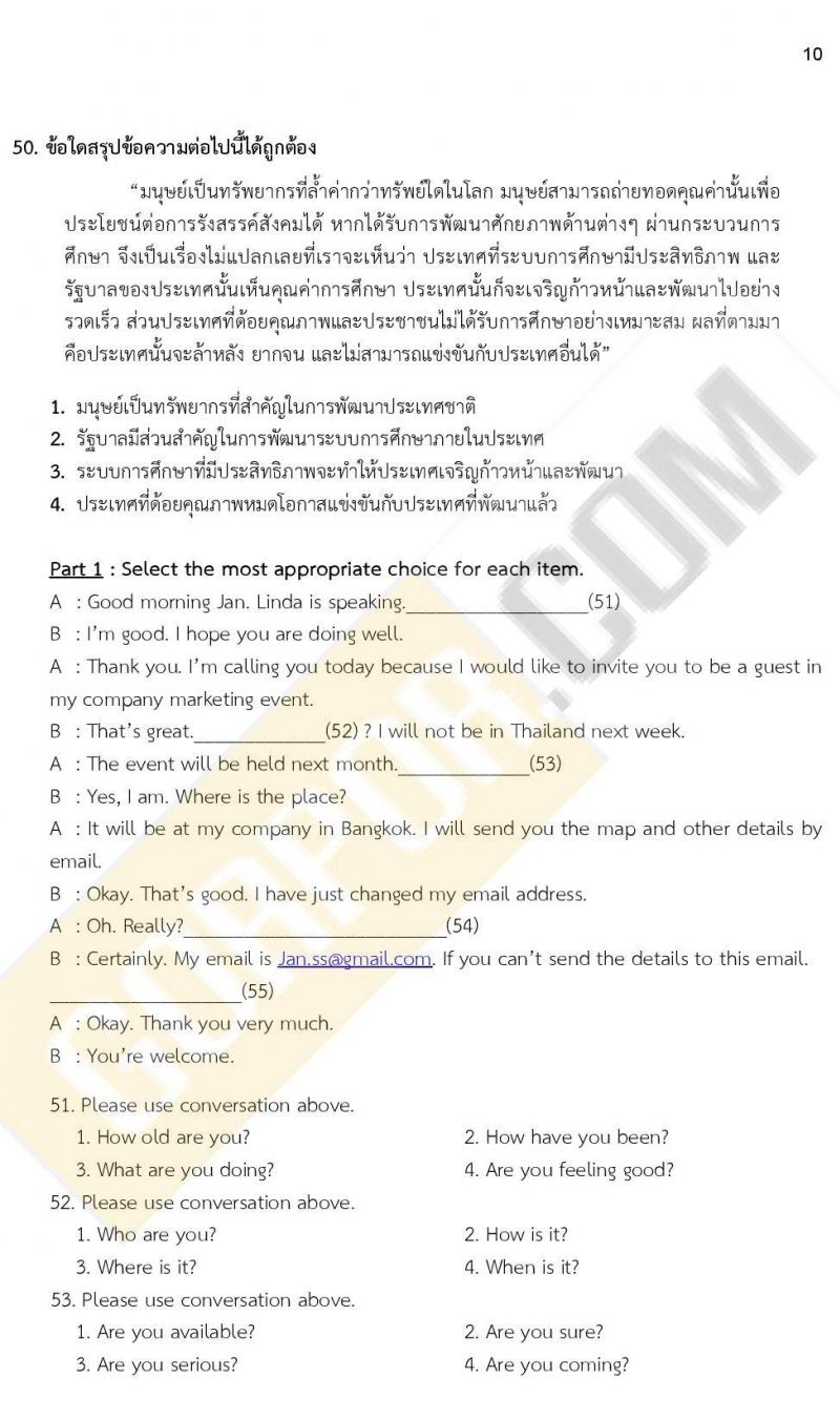 ข้อสอบภาค ก. ป.ตรี ป.โท ชุดที่ 13/2564