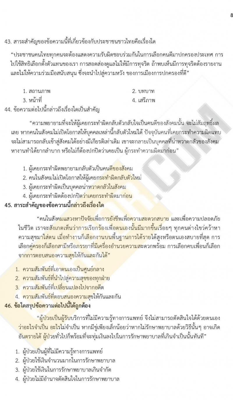 ข้อสอบภาค ก. ป.ตรี ป.โท ชุดที่ 13/2564