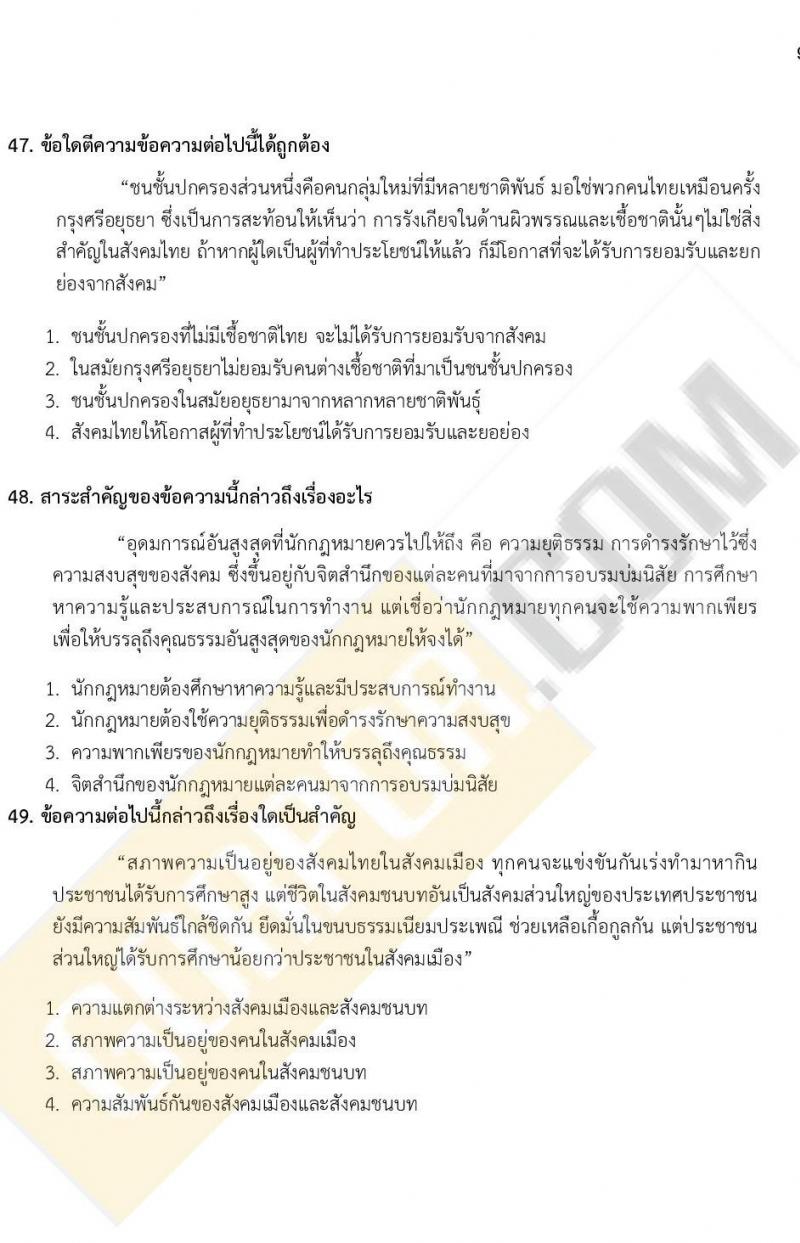 ข้อสอบภาค ก. ป.ตรี ป.โท ชุดที่ 13/2564