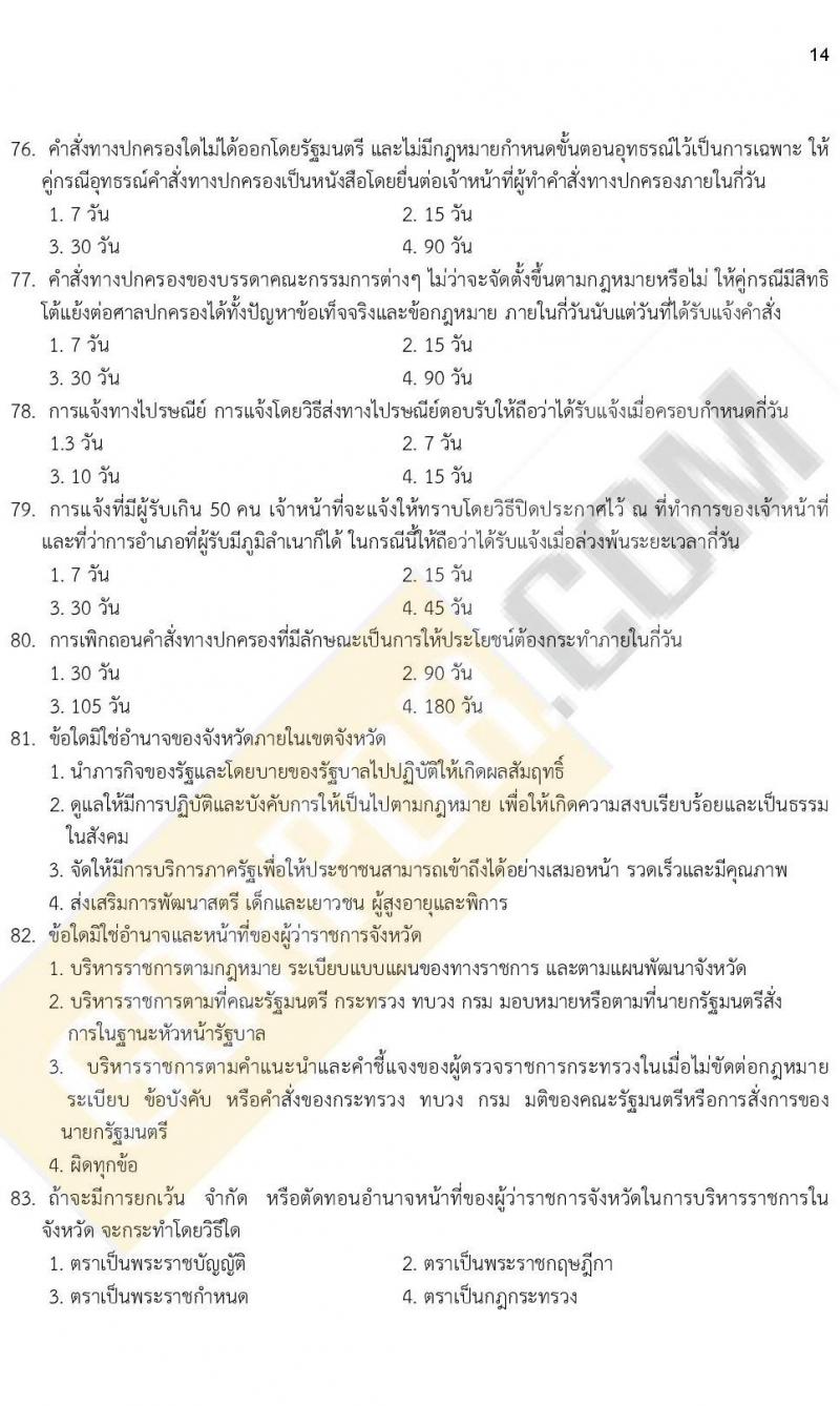 ข้อสอบภาค ก. ป.ตรี ป.โท ชุดที่ 13/2564
