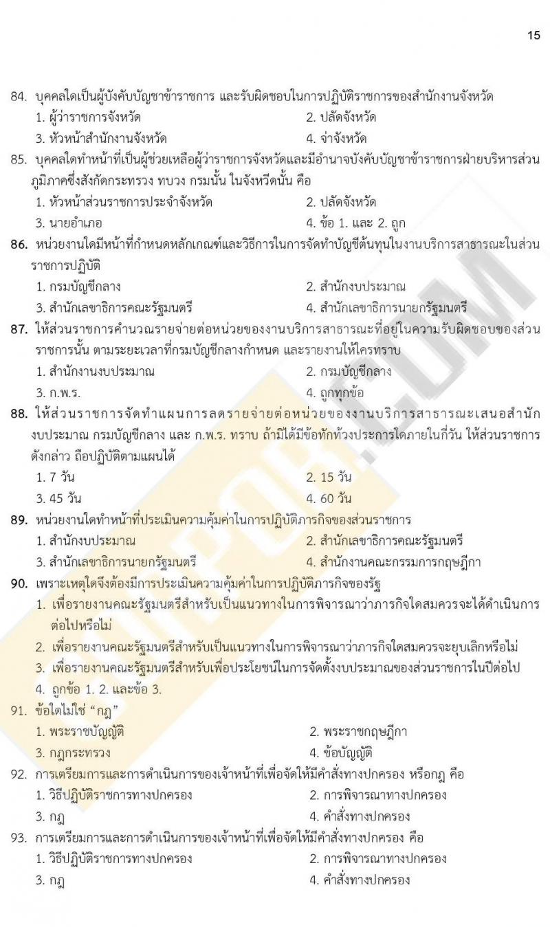 ข้อสอบภาค ก. ป.ตรี ป.โท ชุดที่ 13/2564