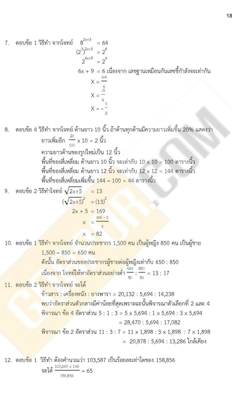 ข้อสอบภาค ก. ป.ตรี ป.โท ชุดที่ 13/2564