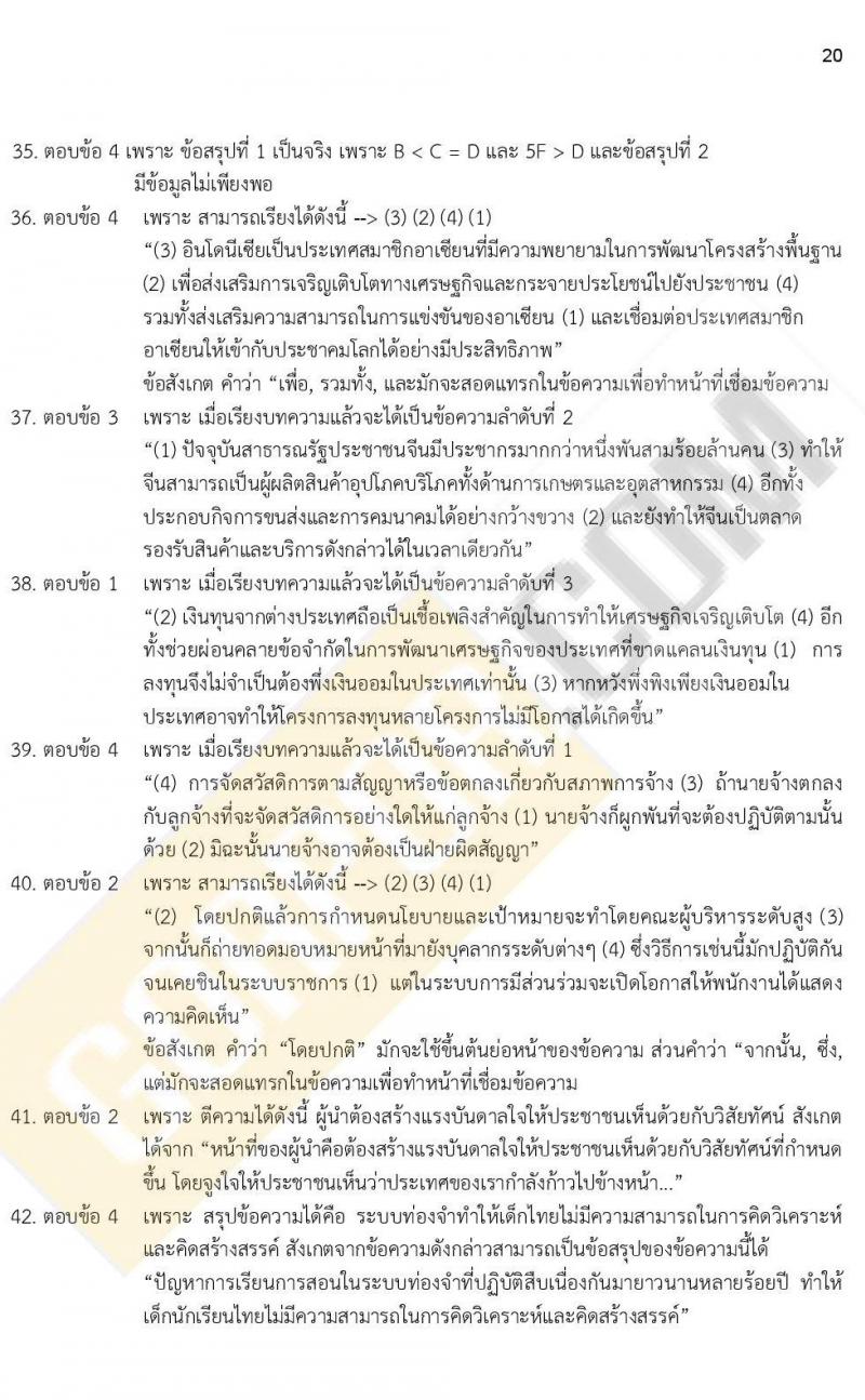 ข้อสอบภาค ก. ป.ตรี ป.โท ชุดที่ 13/2564