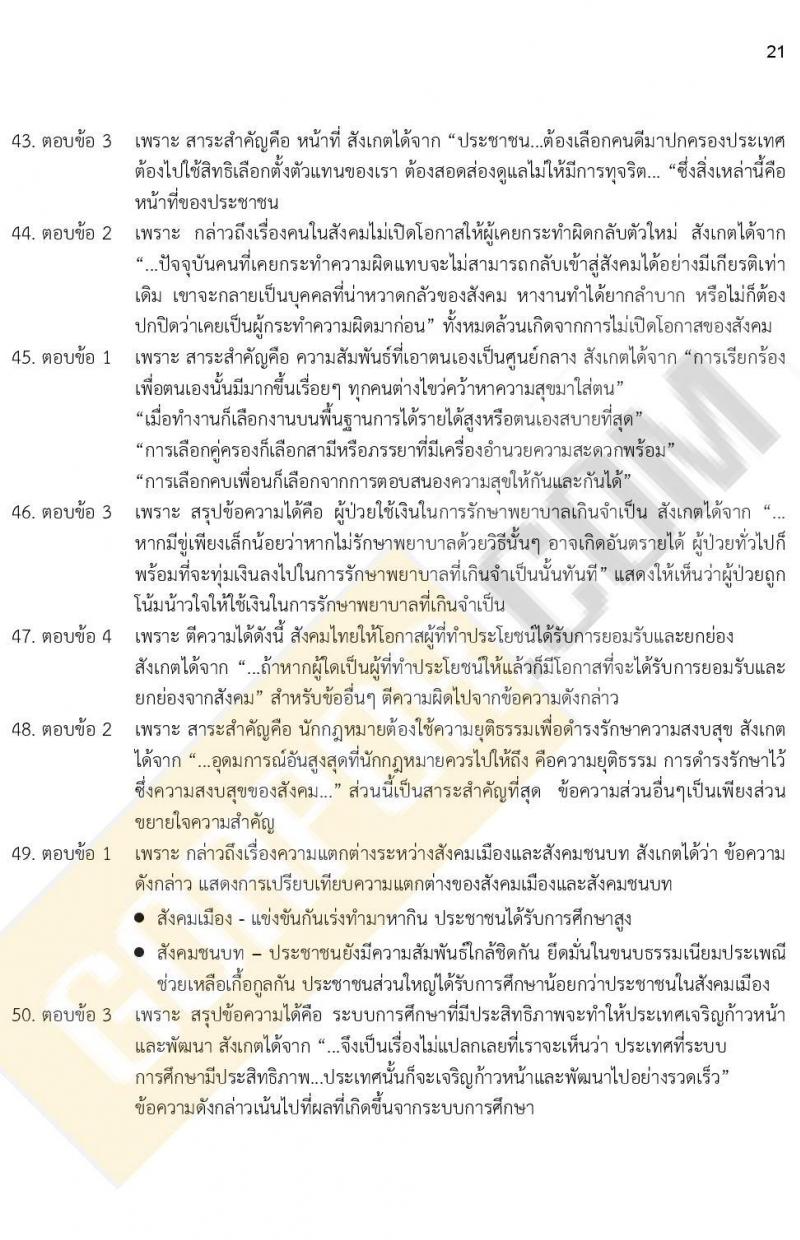 ข้อสอบภาค ก. ป.ตรี ป.โท ชุดที่ 13/2564