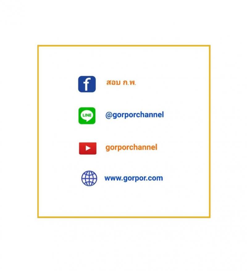 ข้อสอบภาค ก. ป.ตรี ป.โท ชุดที่ 13/2564