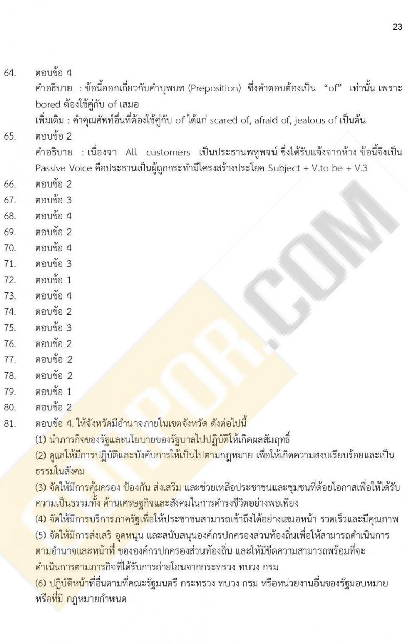 ข้อสอบภาค ก. ป.ตรี ป.โท ชุดที่ 13/2564