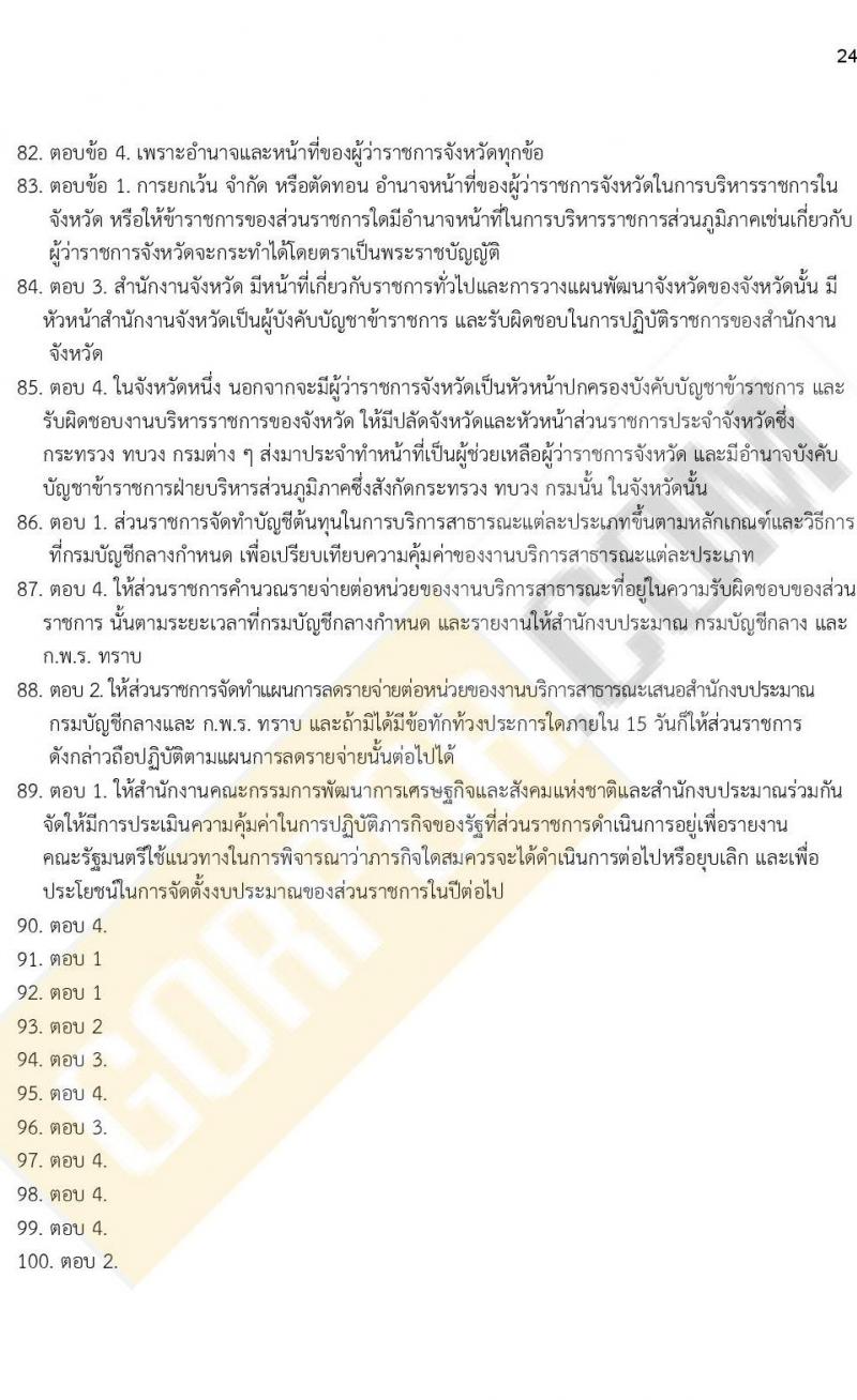 ข้อสอบภาค ก. ป.ตรี ป.โท ชุดที่ 13/2564