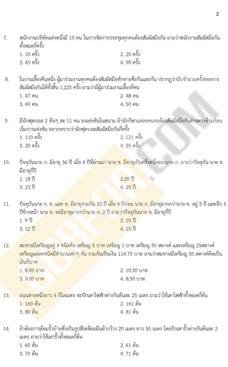 แนวข้อสอบ ภาค ก. (ท้องถิ่น) ชุด 2