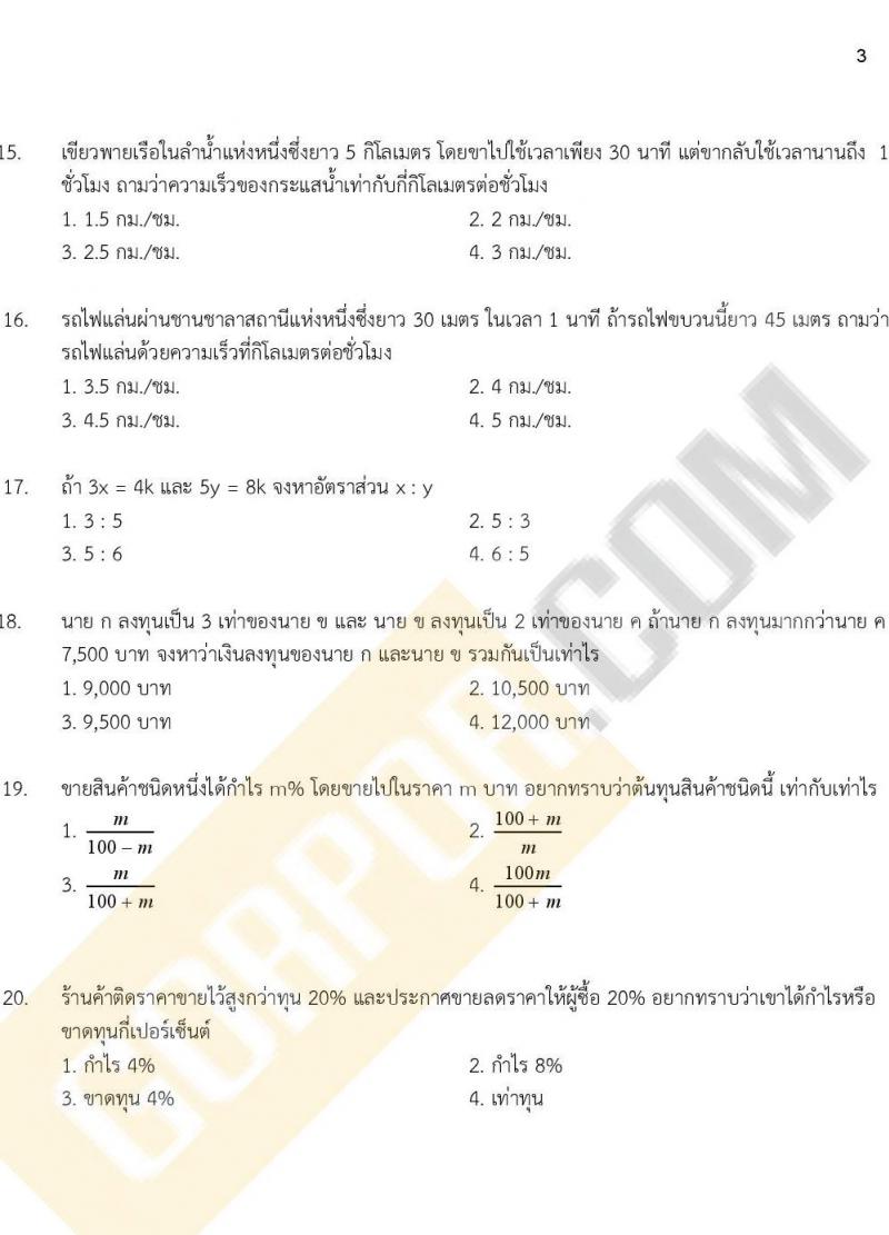 แนวข้อสอบ ภาค ก. (ท้องถิ่น) ชุด 2