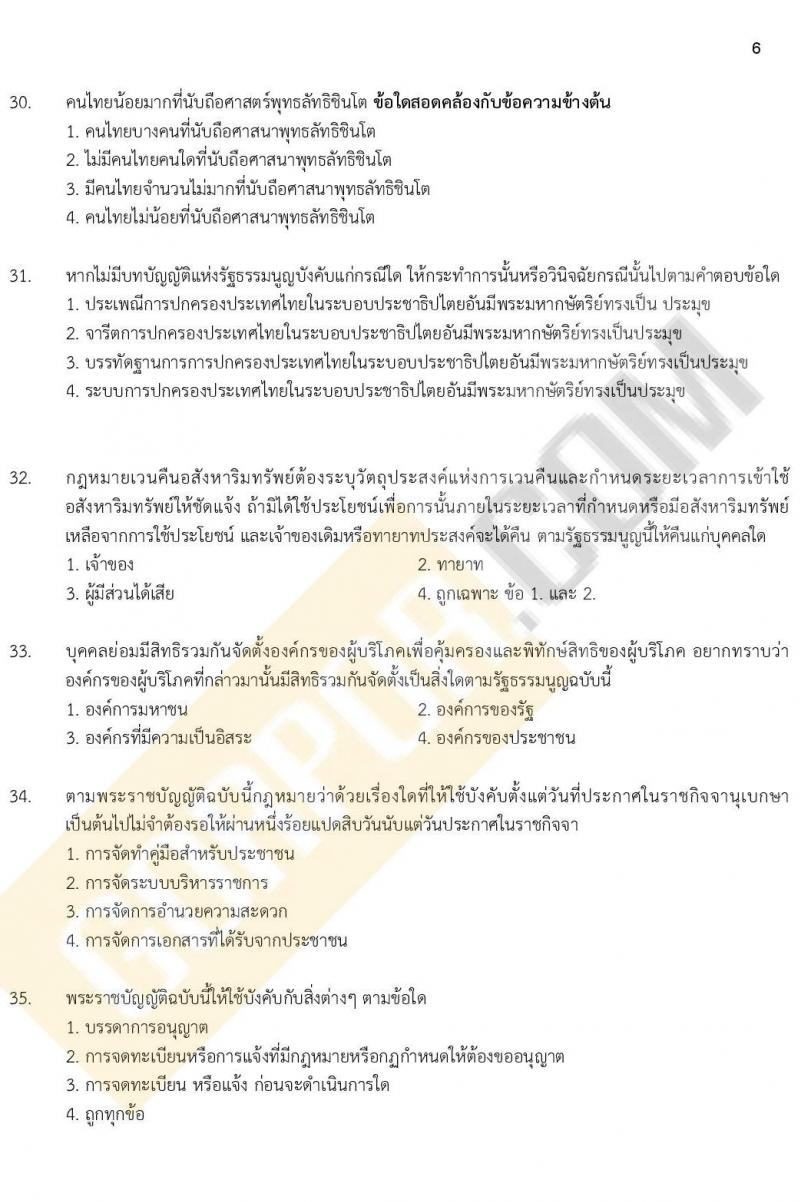 แนวข้อสอบ ภาค ก. (ท้องถิ่น) ชุด 2