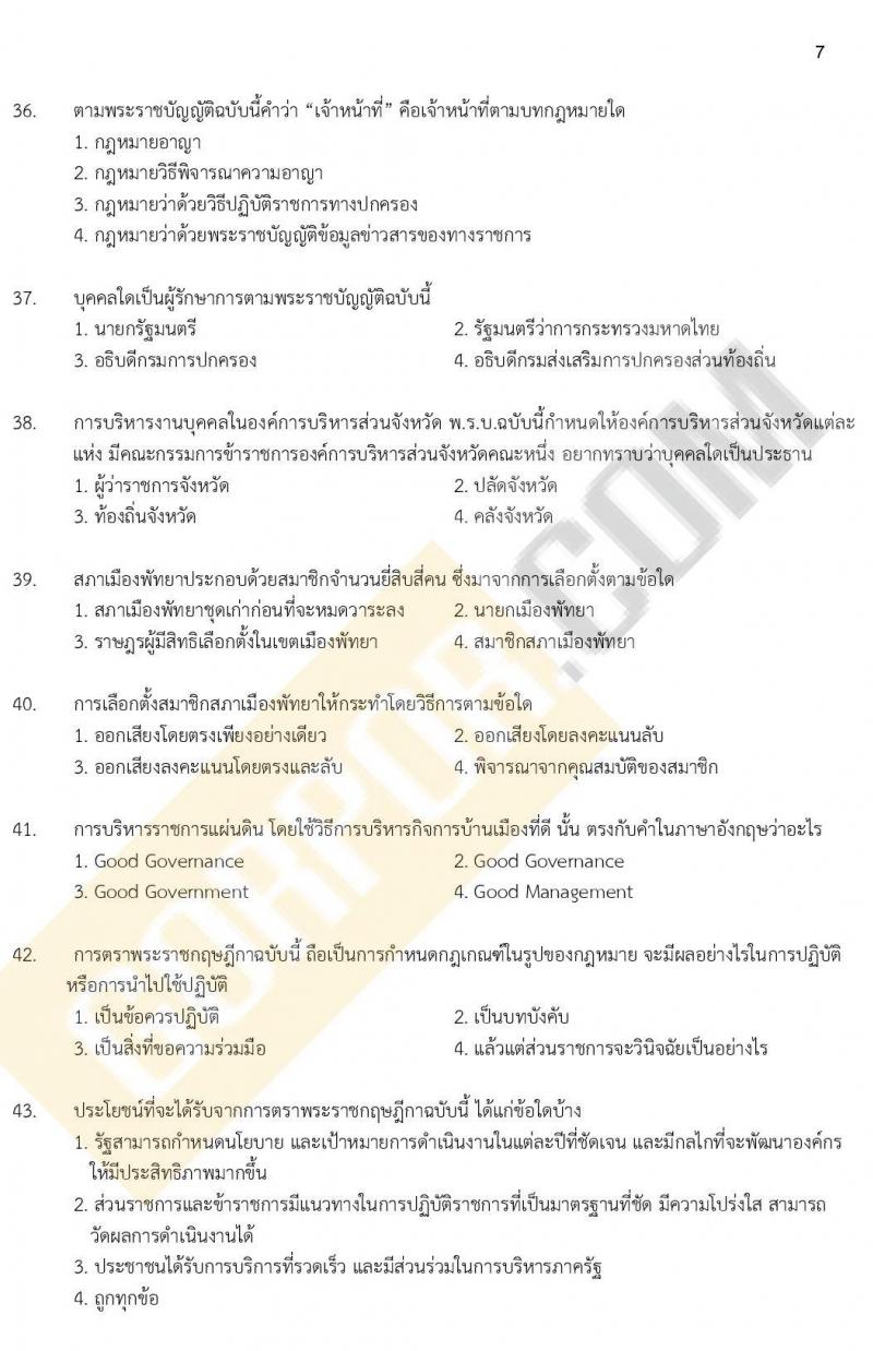 แนวข้อสอบ ภาค ก. (ท้องถิ่น) ชุด 2