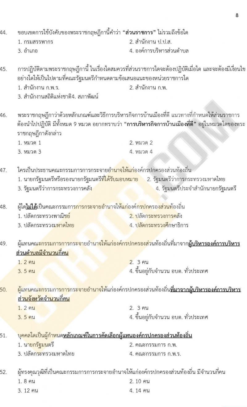 แนวข้อสอบ ภาค ก. (ท้องถิ่น) ชุด 2