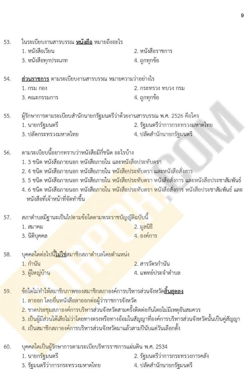 แนวข้อสอบ ภาค ก. (ท้องถิ่น) ชุด 2