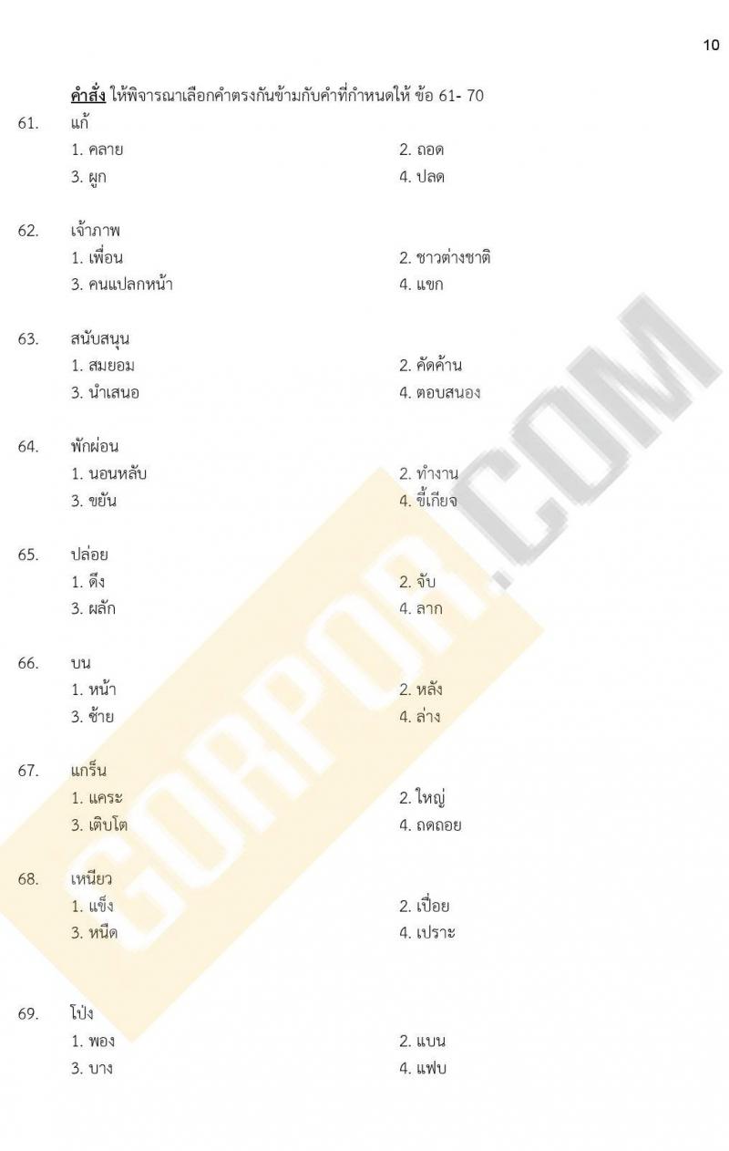 แนวข้อสอบ ภาค ก. (ท้องถิ่น) ชุด 2