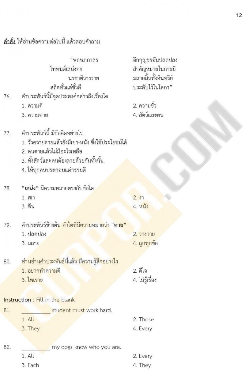 แนวข้อสอบ ภาค ก. (ท้องถิ่น) ชุด 2