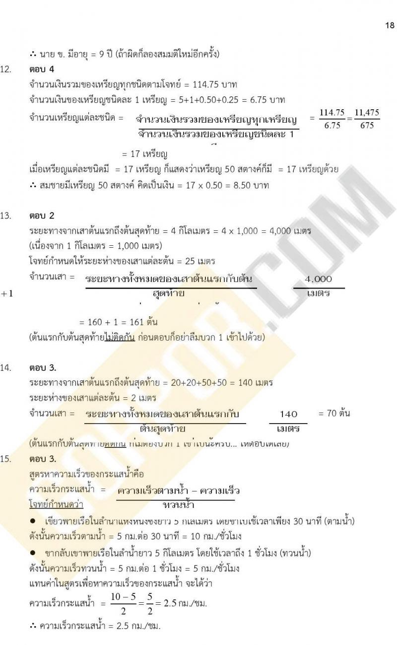 แนวข้อสอบ ภาค ก. (ท้องถิ่น) ชุด 2
