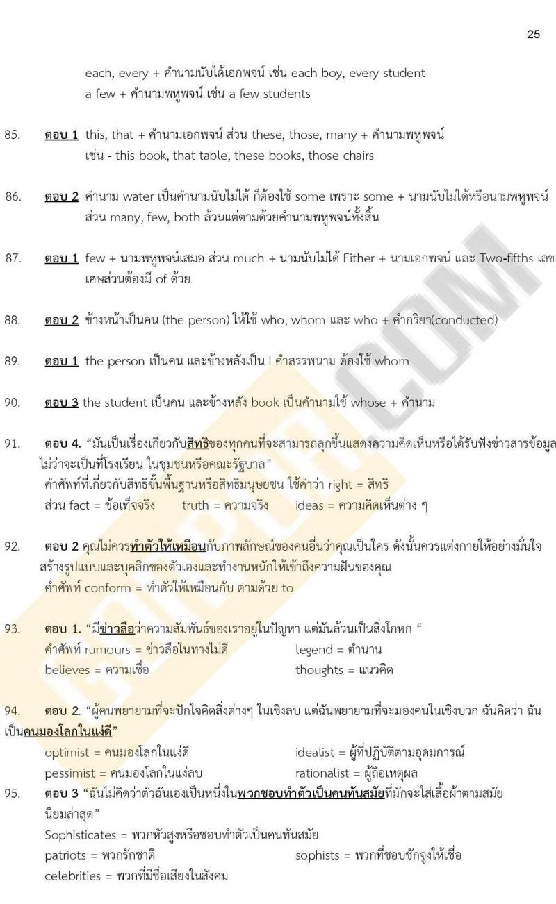 แนวข้อสอบ ภาค ก. (ท้องถิ่น) ชุด 2