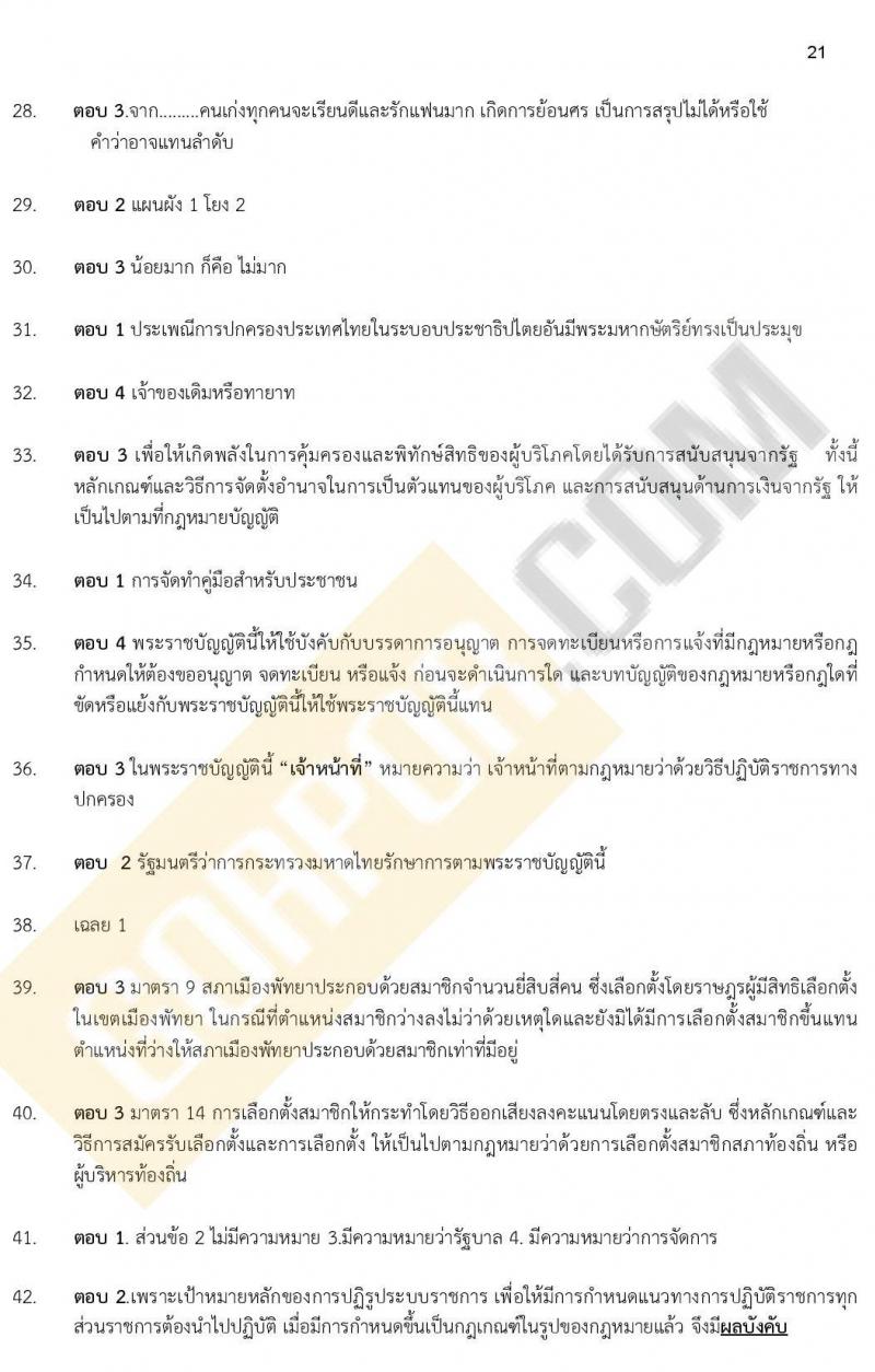 แนวข้อสอบ ภาค ก. (ท้องถิ่น) ชุด 2