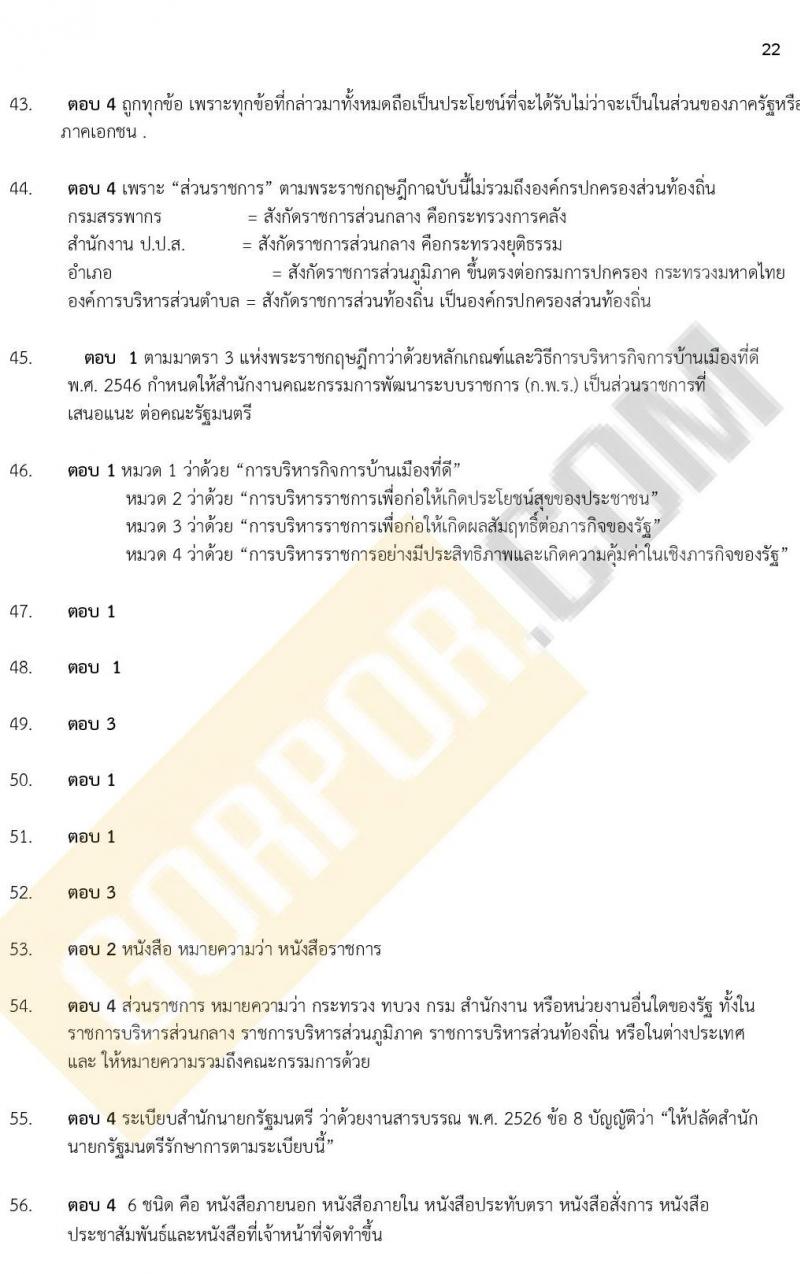 แนวข้อสอบ ภาค ก. (ท้องถิ่น) ชุด 2