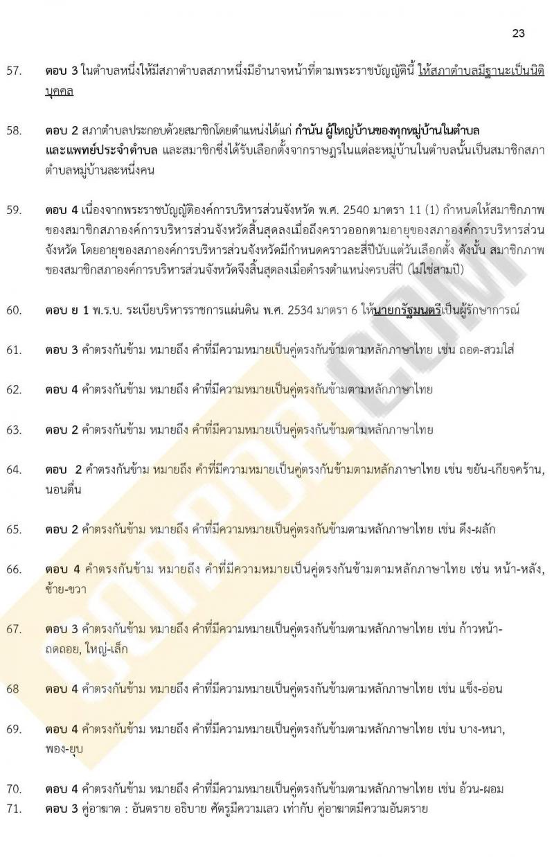 แนวข้อสอบ ภาค ก. (ท้องถิ่น) ชุด 2