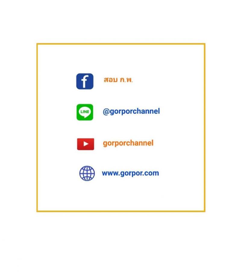 แนวข้อสอบ ภาค ก. (ท้องถิ่น) ชุด 2