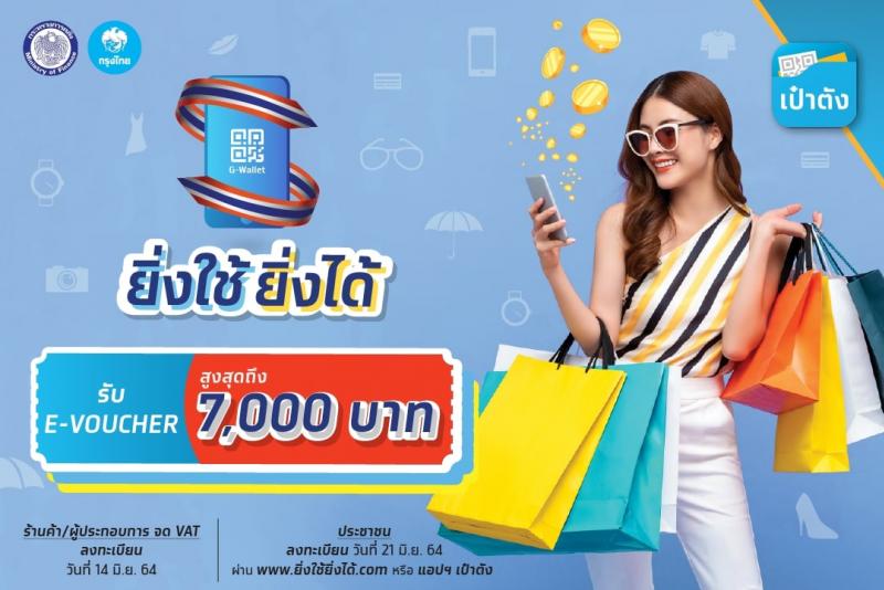 สรุปรายละเอียดโครงการยิ่งใช้ยิ่งได้