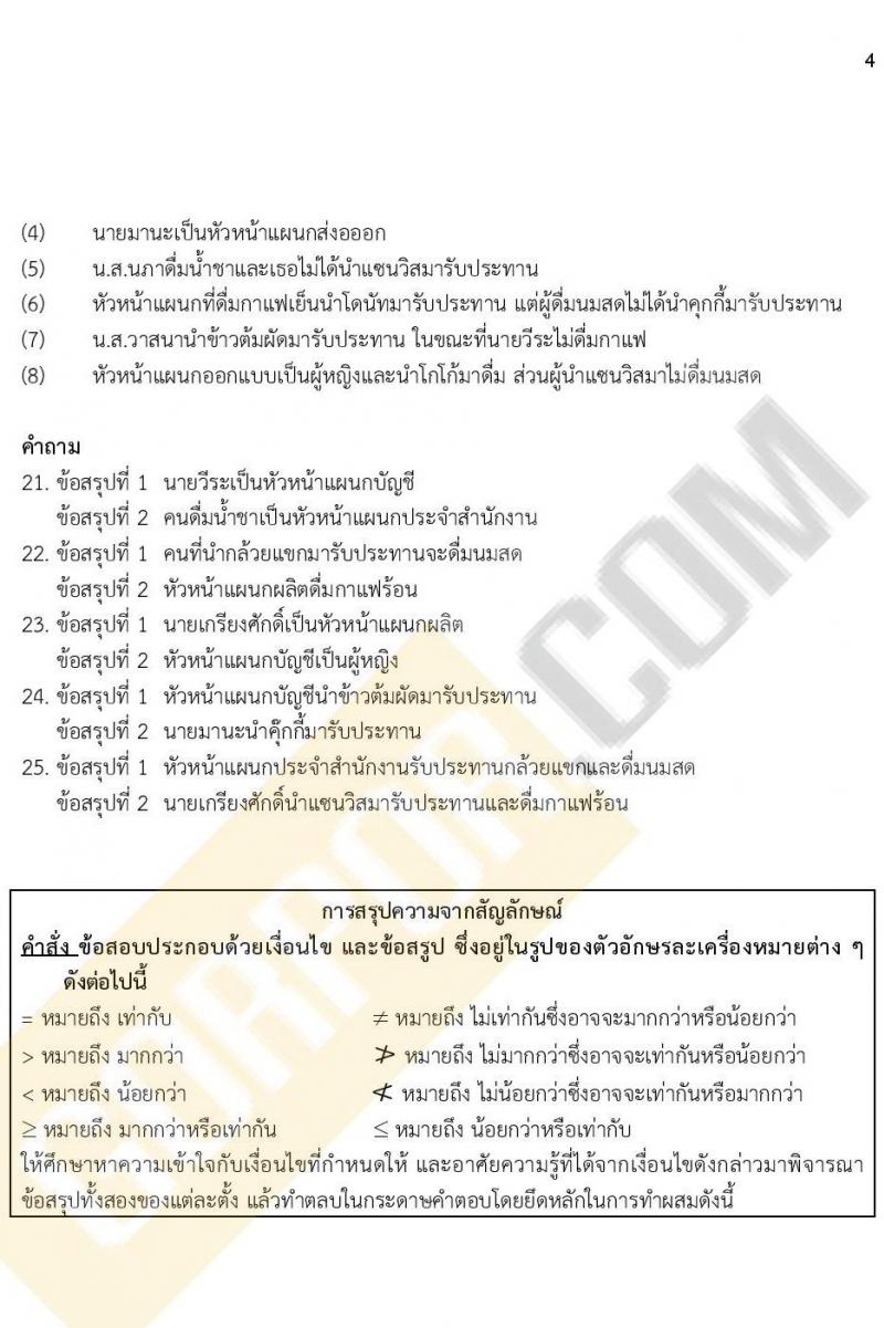 iTest ข้อสอบภาค ก ก.พ. ระดับ ปวช. - ปวส. ชุดที่ 11/2564