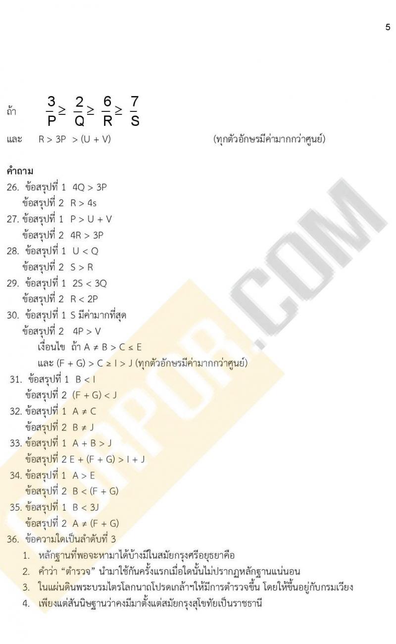 iTest ข้อสอบภาค ก ก.พ. ระดับ ปวช. - ปวส. ชุดที่ 11/2564