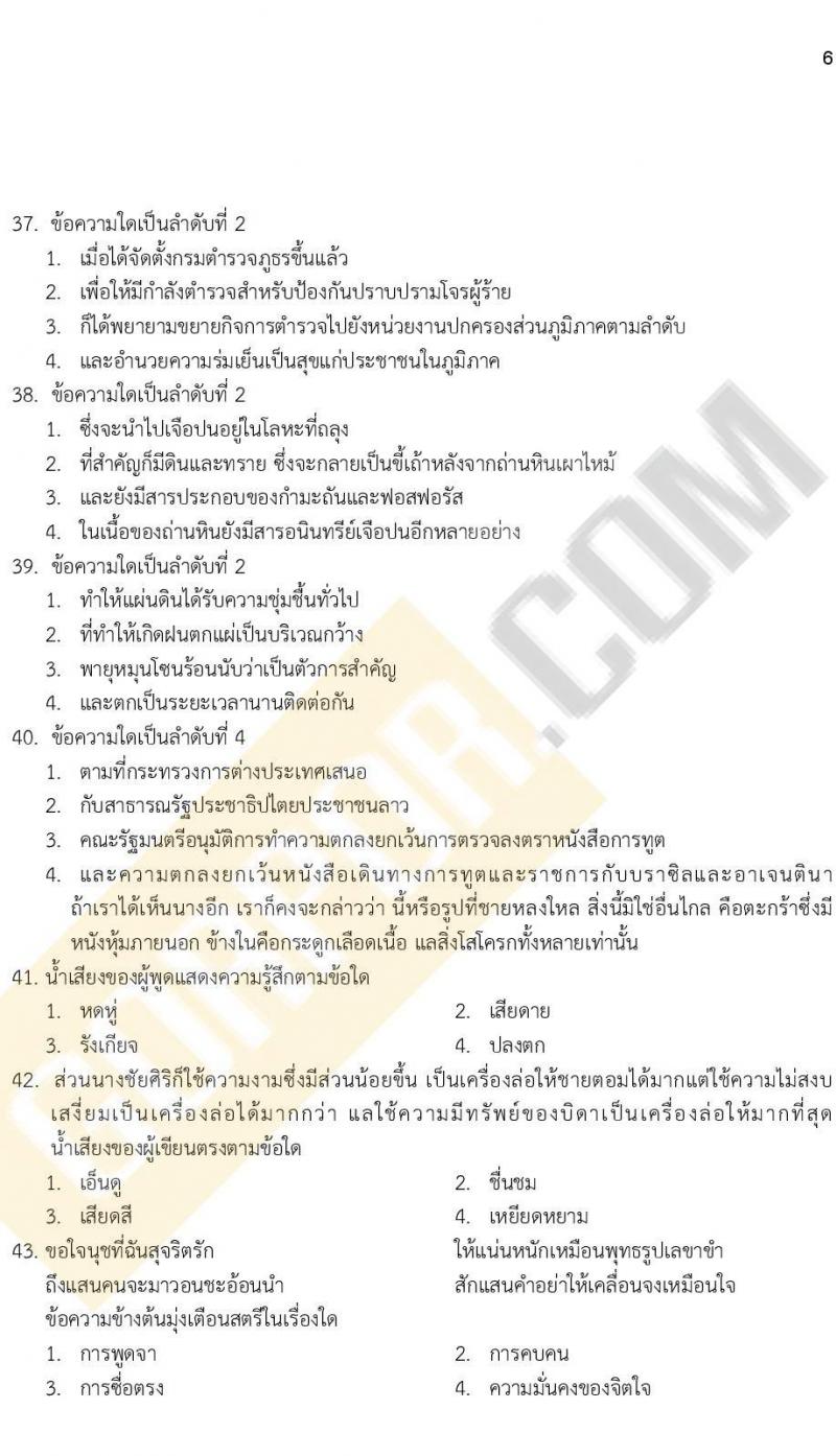 iTest ข้อสอบภาค ก ก.พ. ระดับ ปวช. - ปวส. ชุดที่ 11/2564