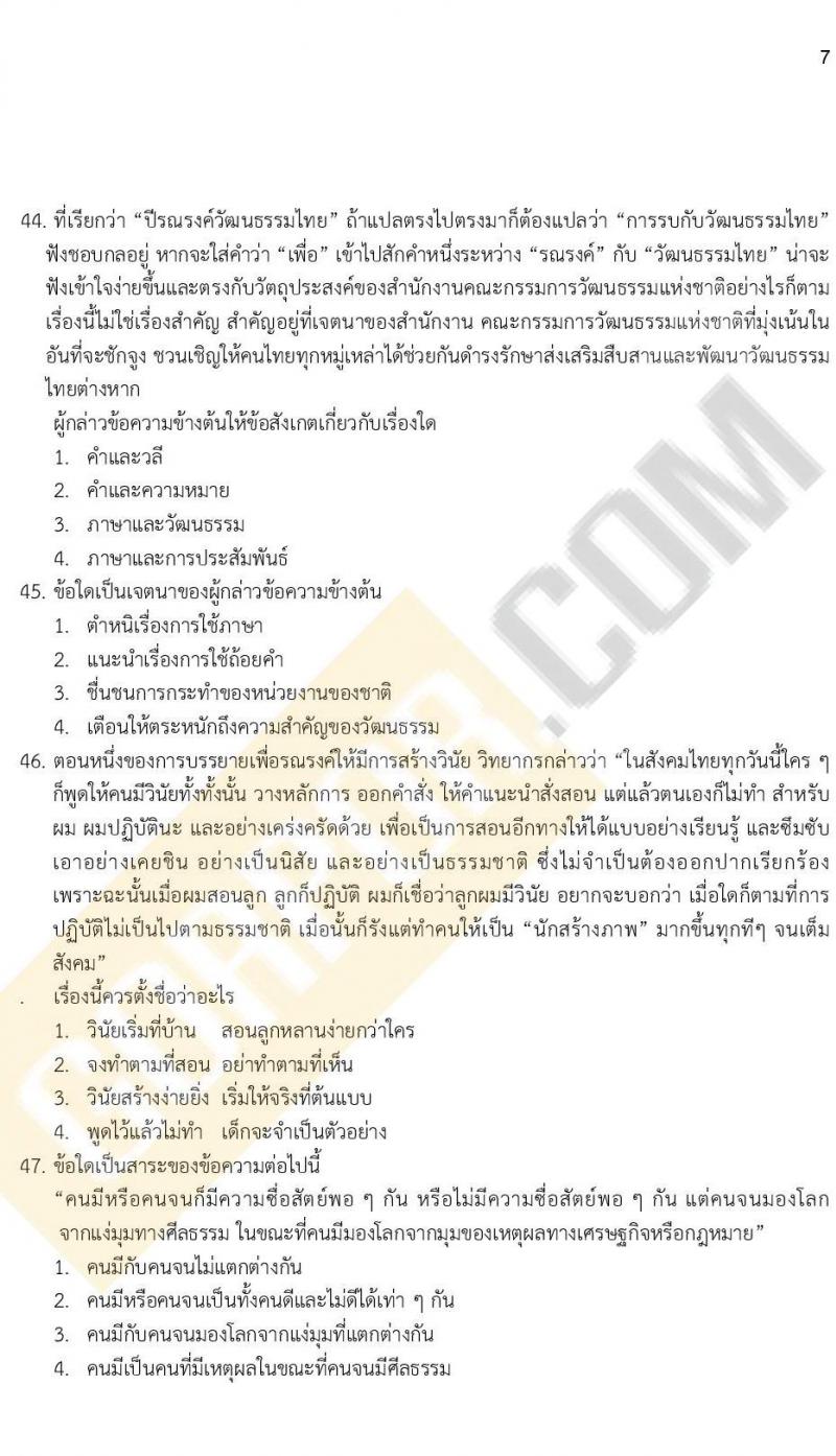 iTest ข้อสอบภาค ก ก.พ. ระดับ ปวช. - ปวส. ชุดที่ 11/2564