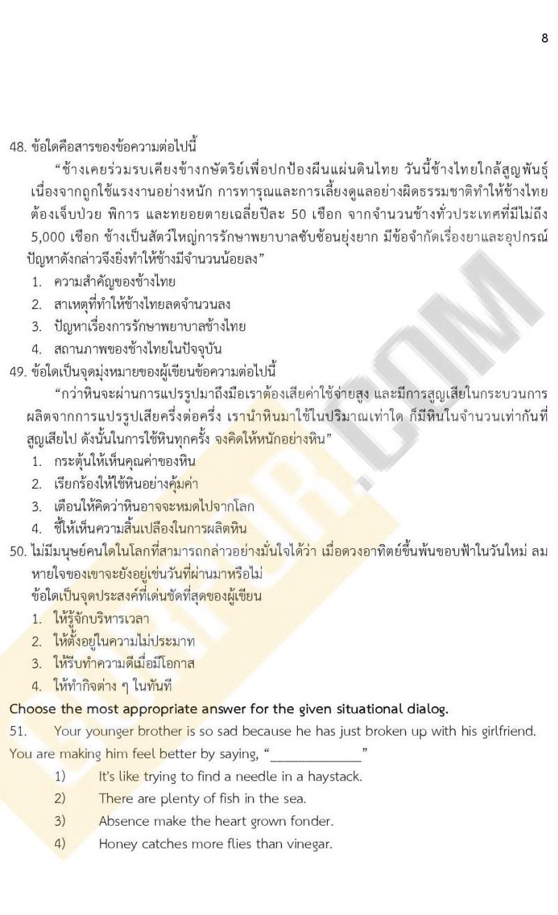 iTest ข้อสอบภาค ก ก.พ. ระดับ ปวช. - ปวส. ชุดที่ 11/2564