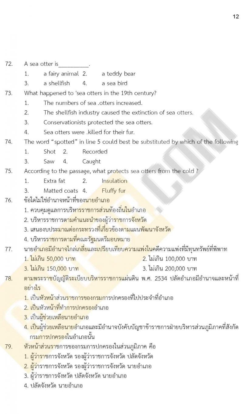 iTest ข้อสอบภาค ก ก.พ. ระดับ ปวช. - ปวส. ชุดที่ 11/2564