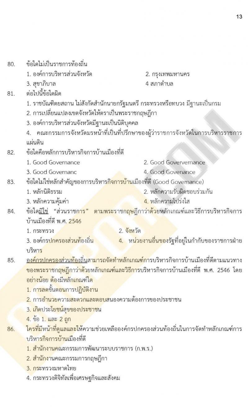 iTest ข้อสอบภาค ก ก.พ. ระดับ ปวช. - ปวส. ชุดที่ 11/2564