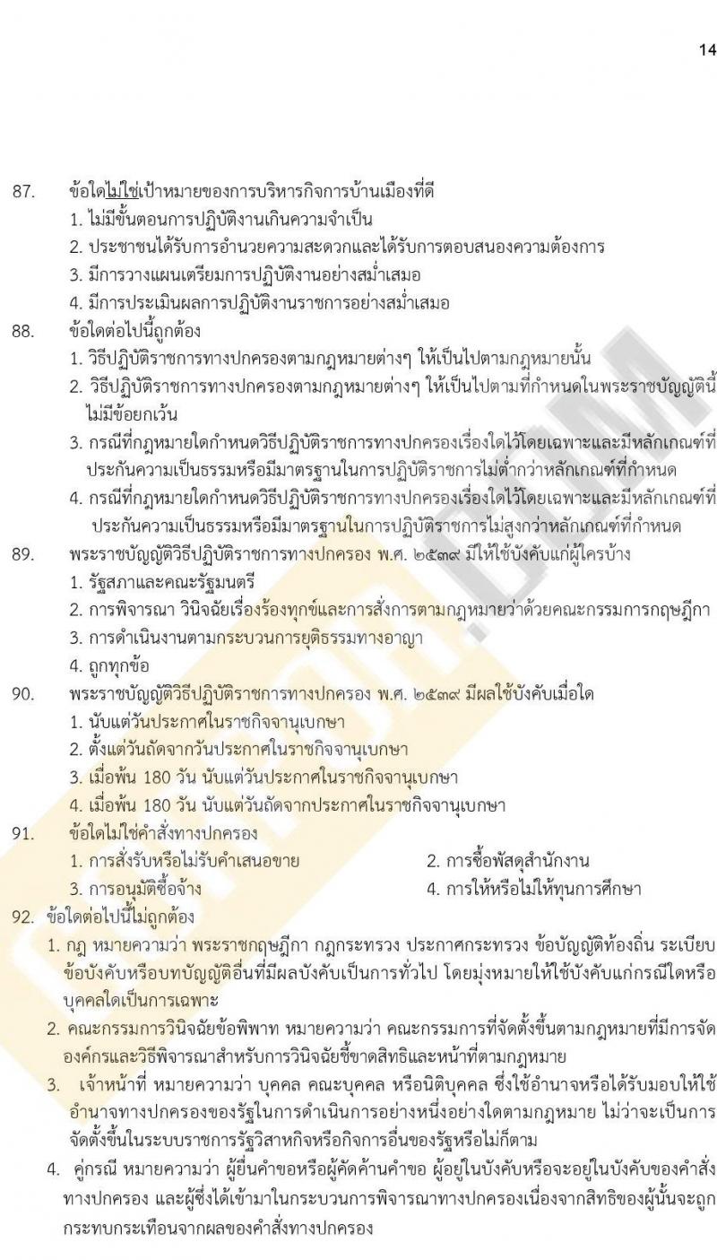 iTest ข้อสอบภาค ก ก.พ. ระดับ ปวช. - ปวส. ชุดที่ 11/2564