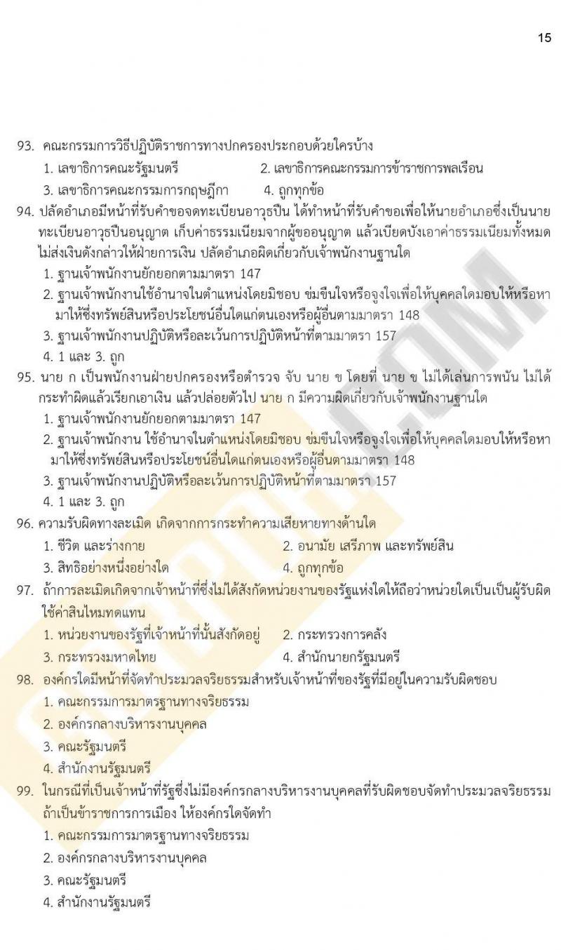 iTest ข้อสอบภาค ก ก.พ. ระดับ ปวช. - ปวส. ชุดที่ 11/2564