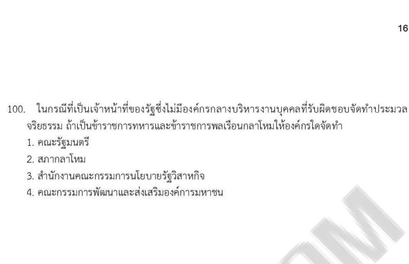 iTest ข้อสอบภาค ก ก.พ. ระดับ ปวช. - ปวส. ชุดที่ 11/2564