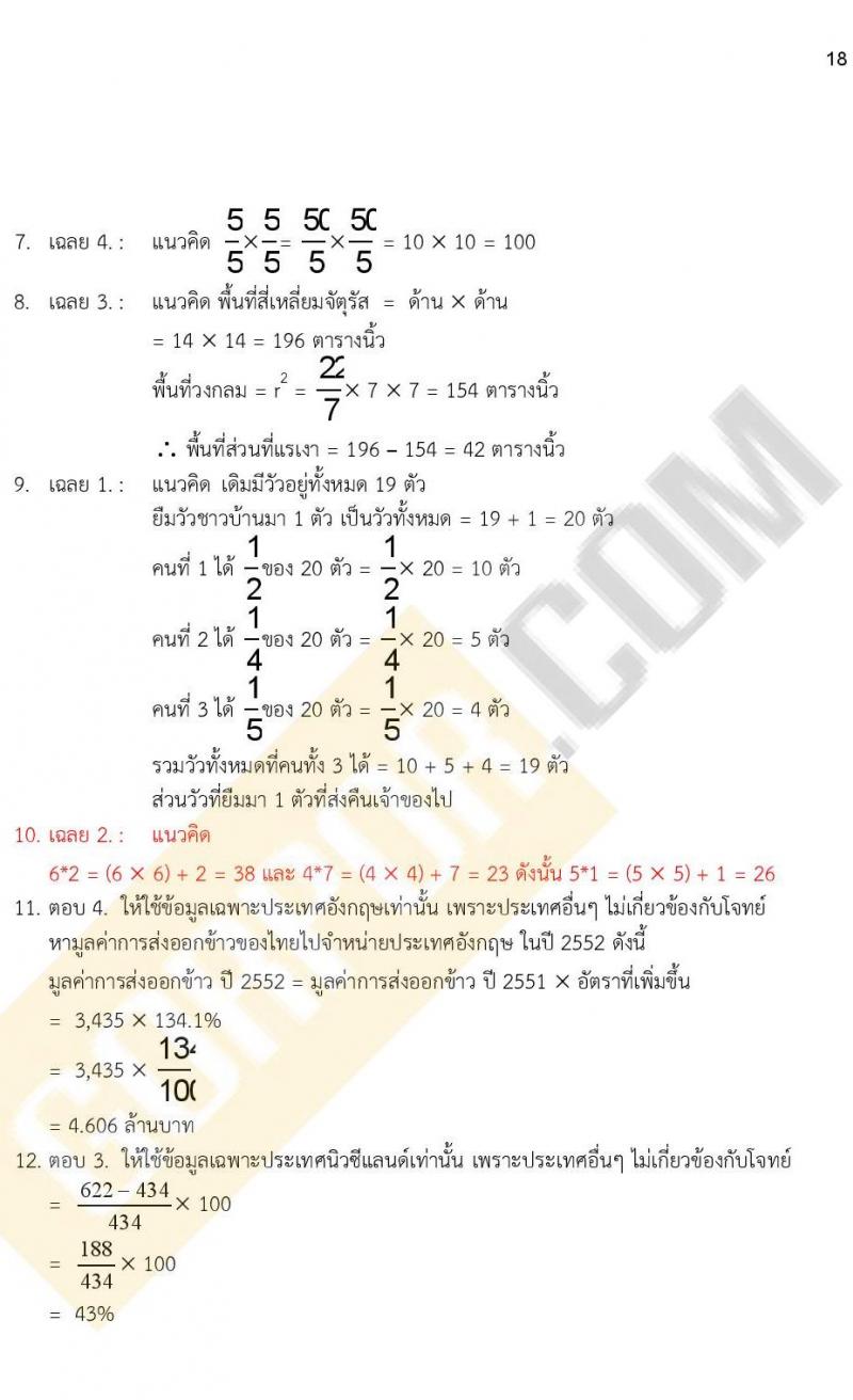 iTest ข้อสอบภาค ก ก.พ. ระดับ ปวช. - ปวส. ชุดที่ 11/2564