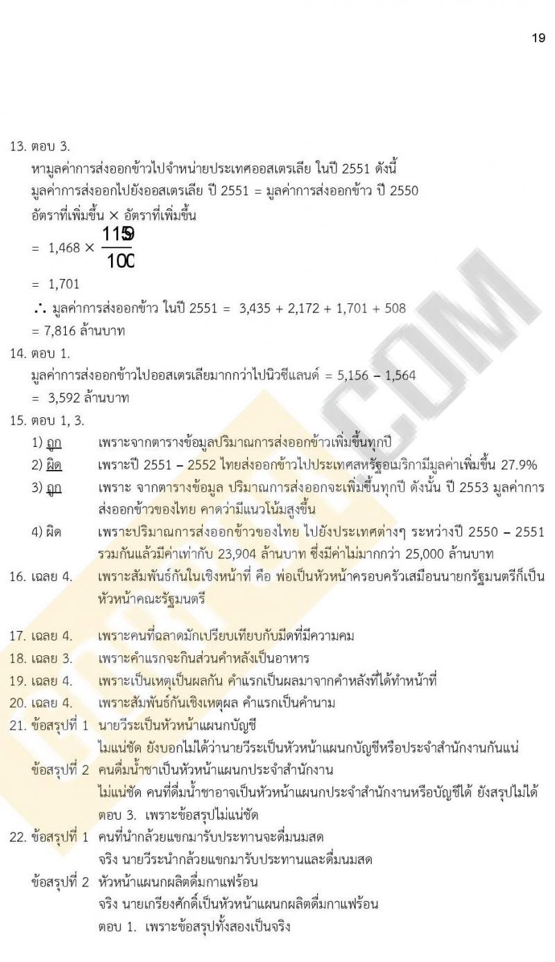iTest ข้อสอบภาค ก ก.พ. ระดับ ปวช. - ปวส. ชุดที่ 11/2564