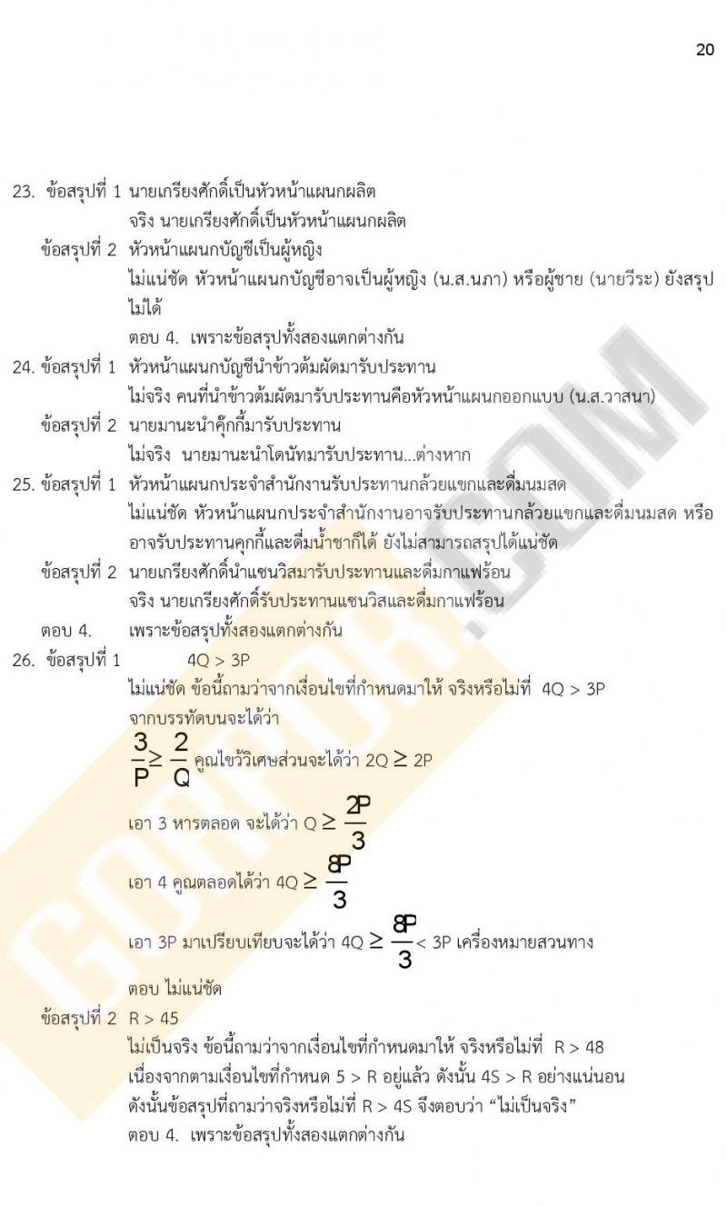 iTest ข้อสอบภาค ก ก.พ. ระดับ ปวช. - ปวส. ชุดที่ 11/2564