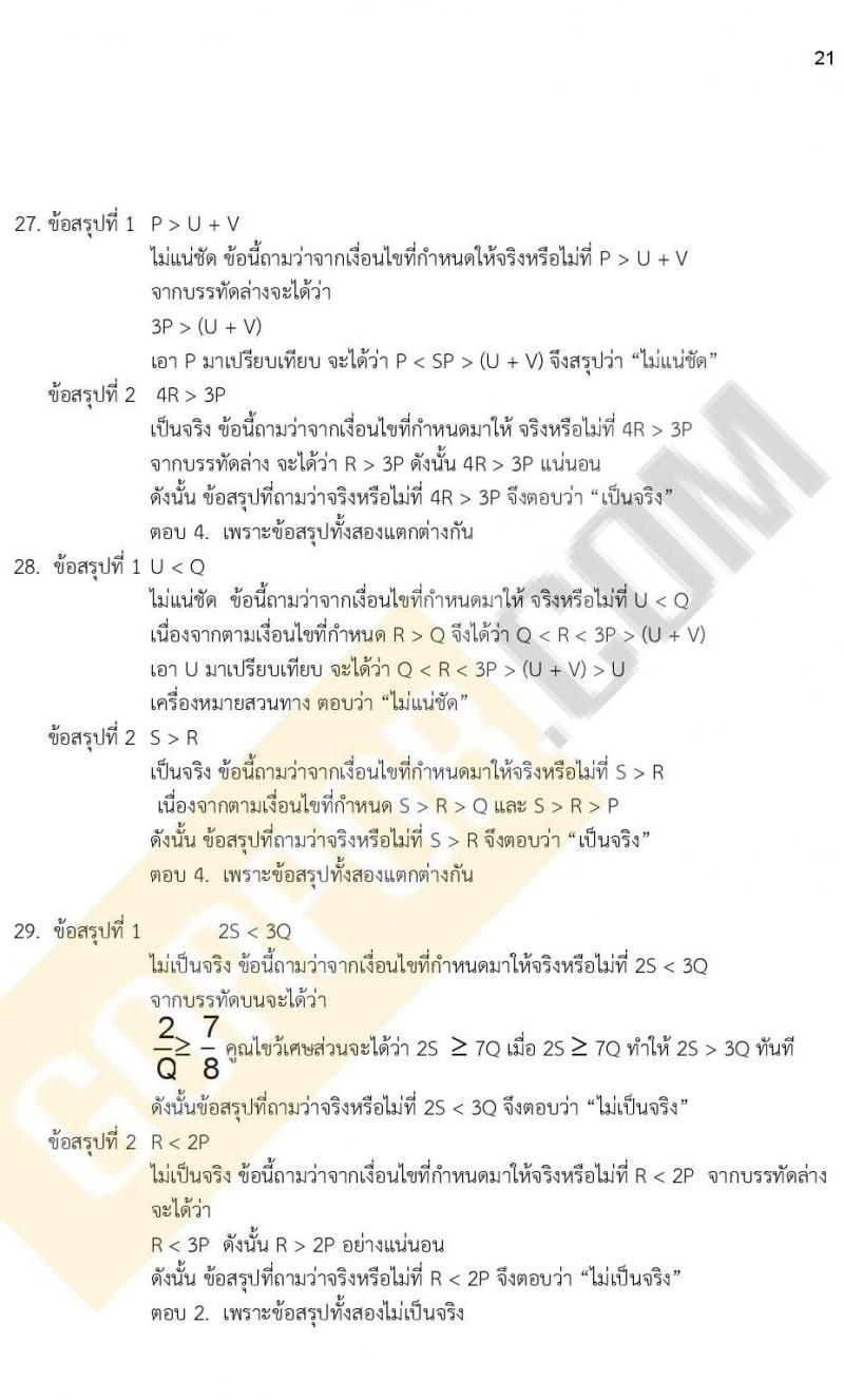 iTest ข้อสอบภาค ก ก.พ. ระดับ ปวช. - ปวส. ชุดที่ 11/2564