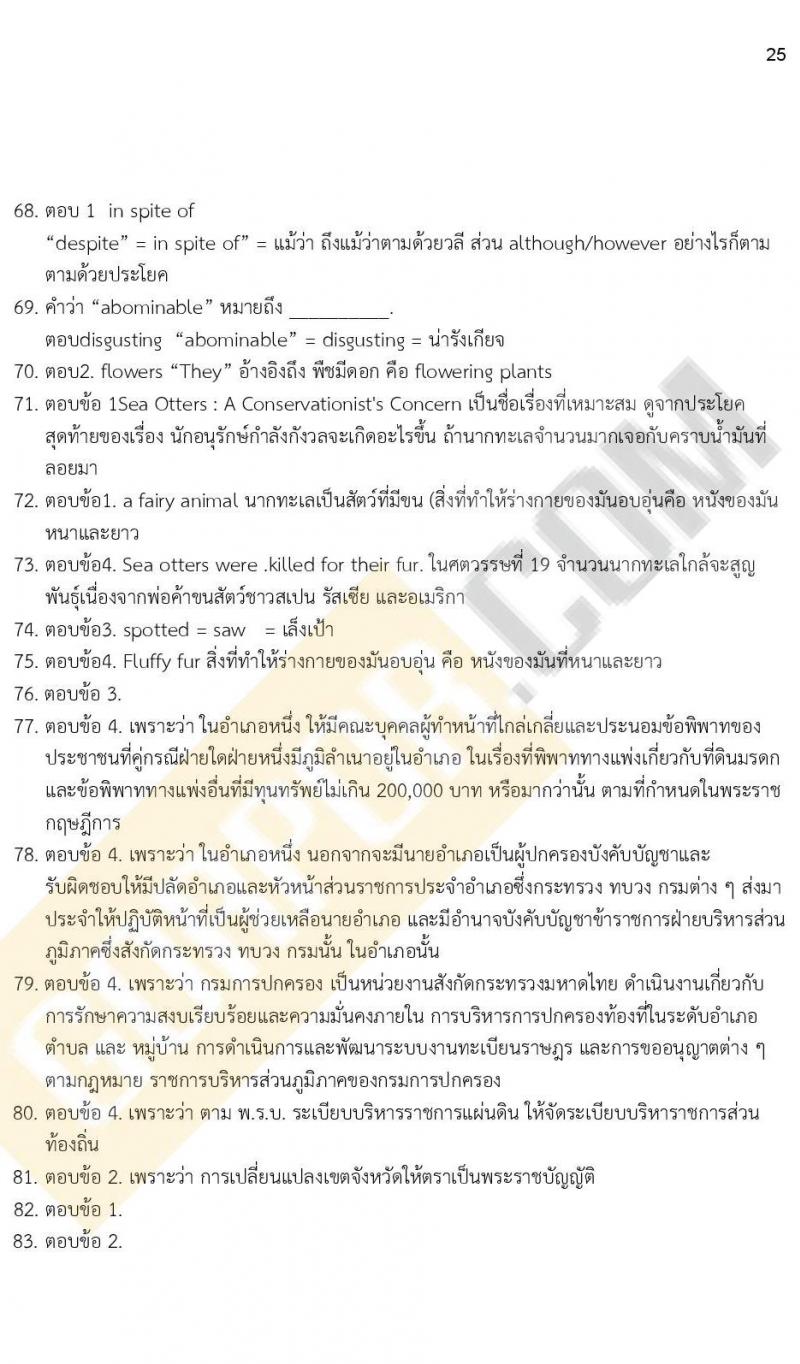 iTest ข้อสอบภาค ก ก.พ. ระดับ ปวช. - ปวส. ชุดที่ 11/2564