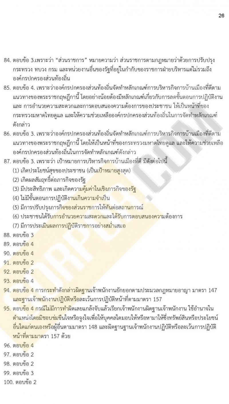 iTest ข้อสอบภาค ก ก.พ. ระดับ ปวช. - ปวส. ชุดที่ 11/2564
