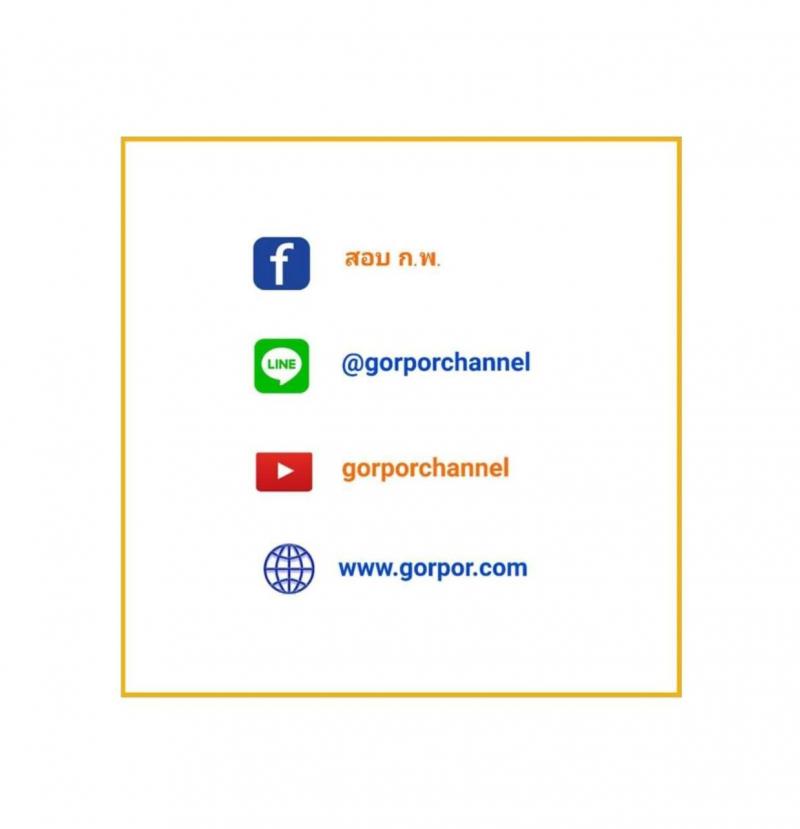 iTest ข้อสอบภาค ก ก.พ. ระดับ ปวช. - ปวส. ชุดที่ 11/2564