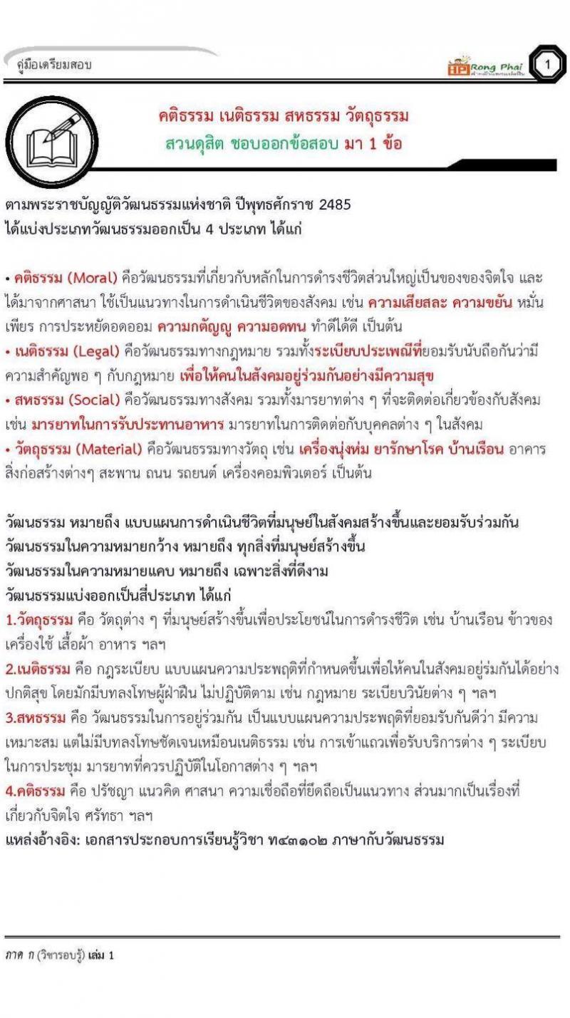 แนวข้อสอบคติธรรม เนติธรรม สหธรรม วัตถุธรรม