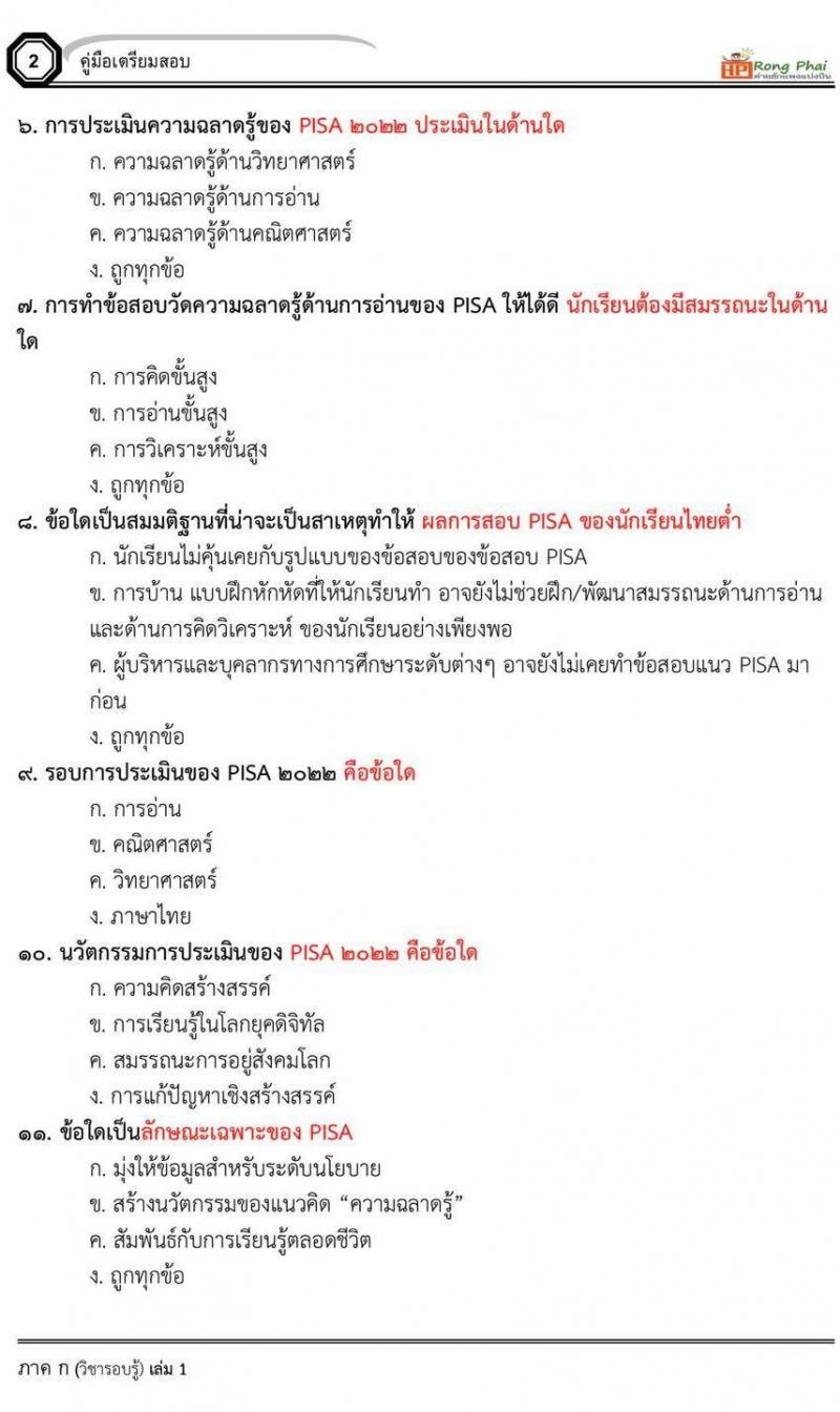 น็อคข้อสอบ เหตุการณ์ปัจจุบัน 2 กรกฎาคม 2564