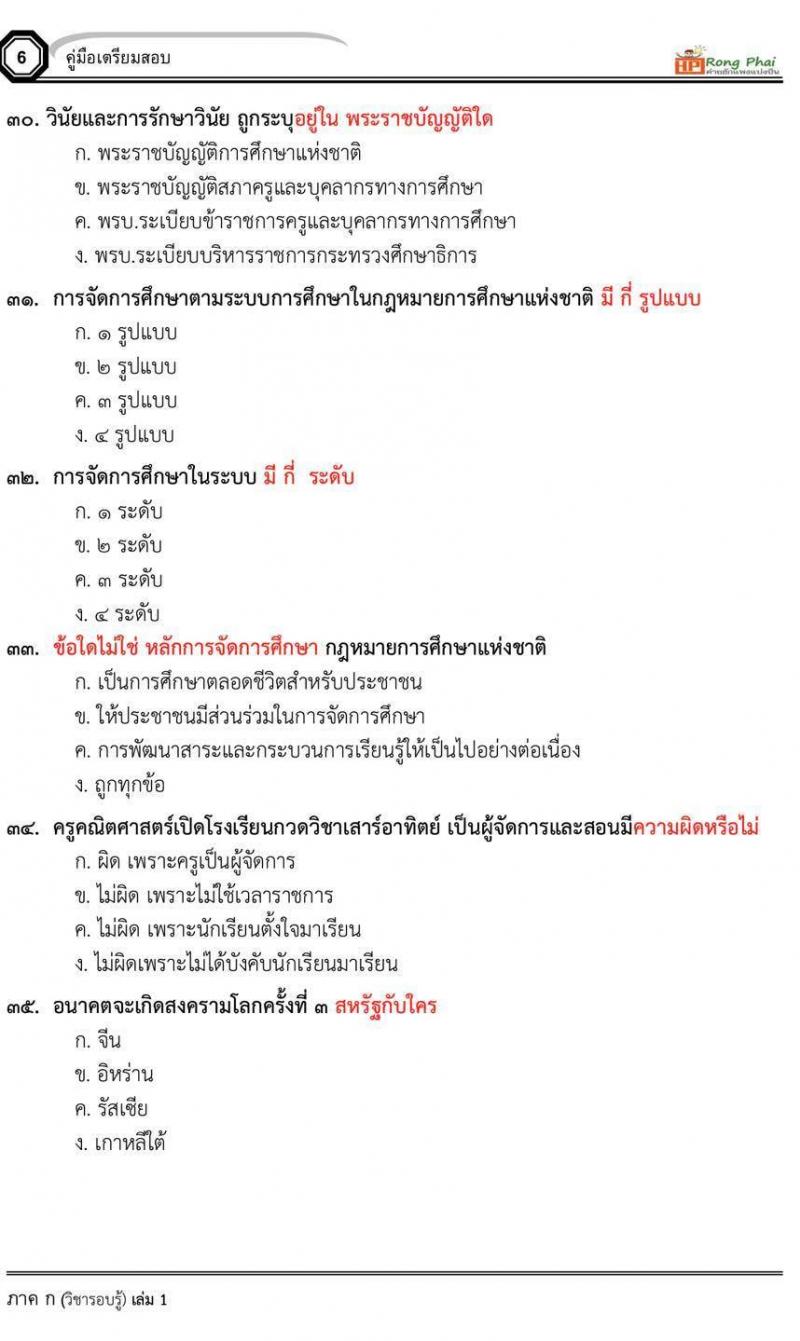 น็อคข้อสอบภาค ก ภาค ข 100 ข้อ ครูผู้ช่วย
