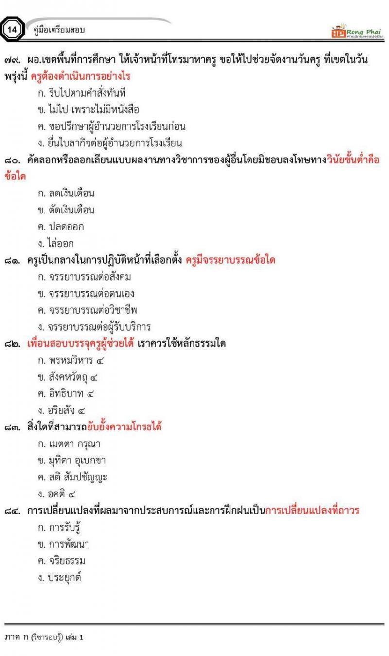 น็อคข้อสอบภาค ก ภาค ข 100 ข้อ ครูผู้ช่วย